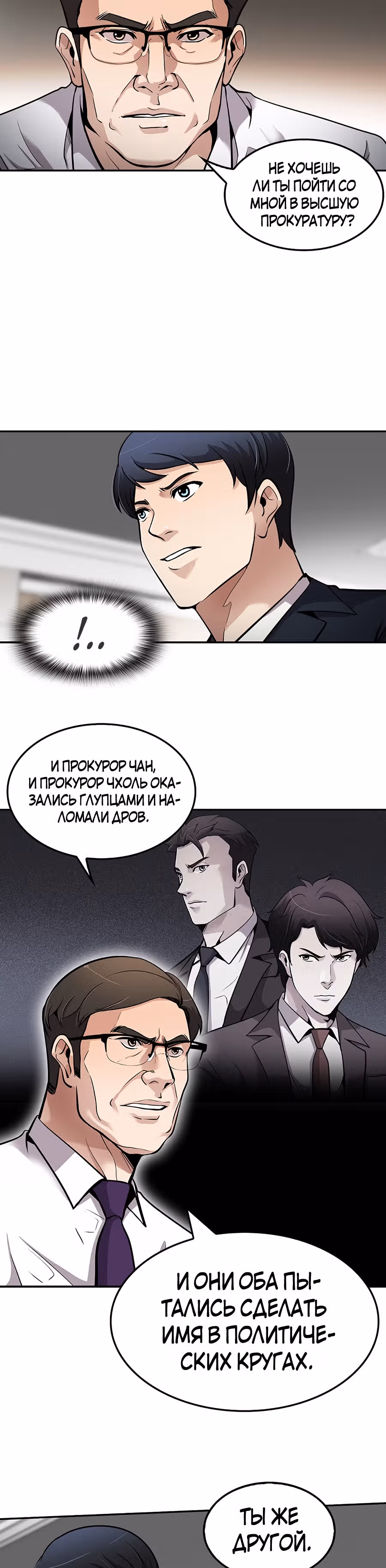 Жизнь заново — Том 1 · Глава 88, страница 16