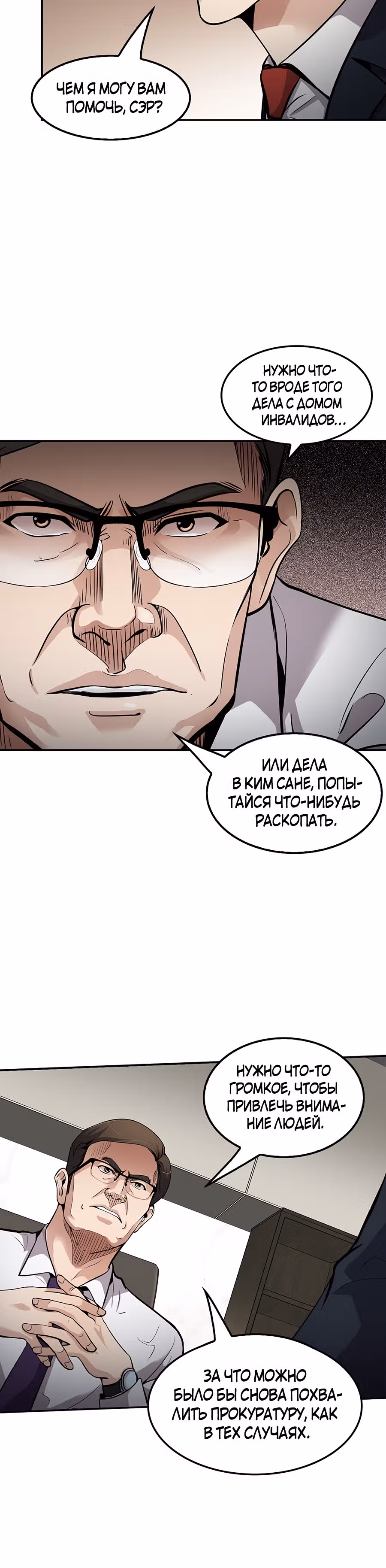 Жизнь заново — Том 1 · Глава 88, страница 20