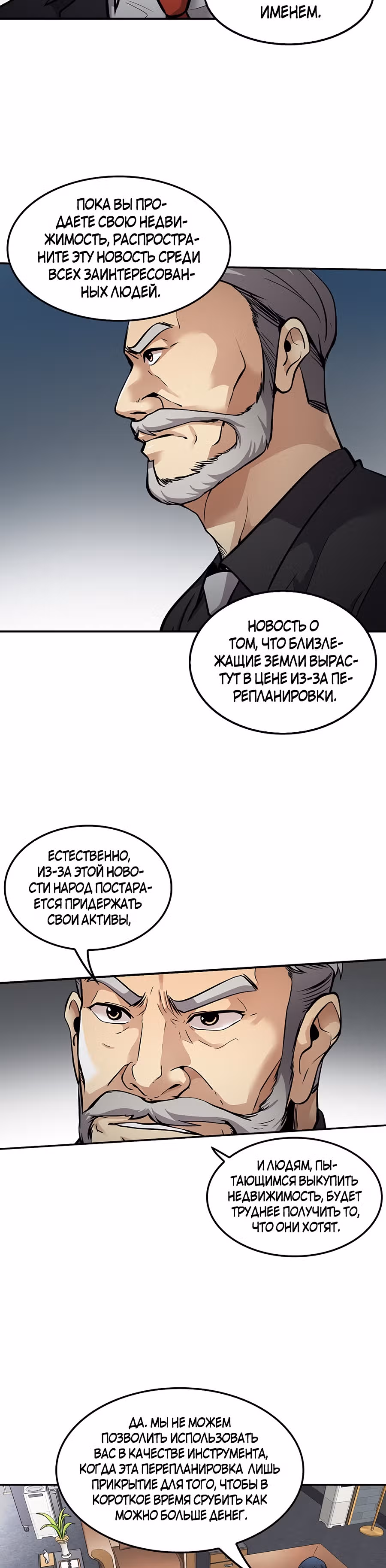Жизнь заново — Том 1 · Глава 88, страница 3