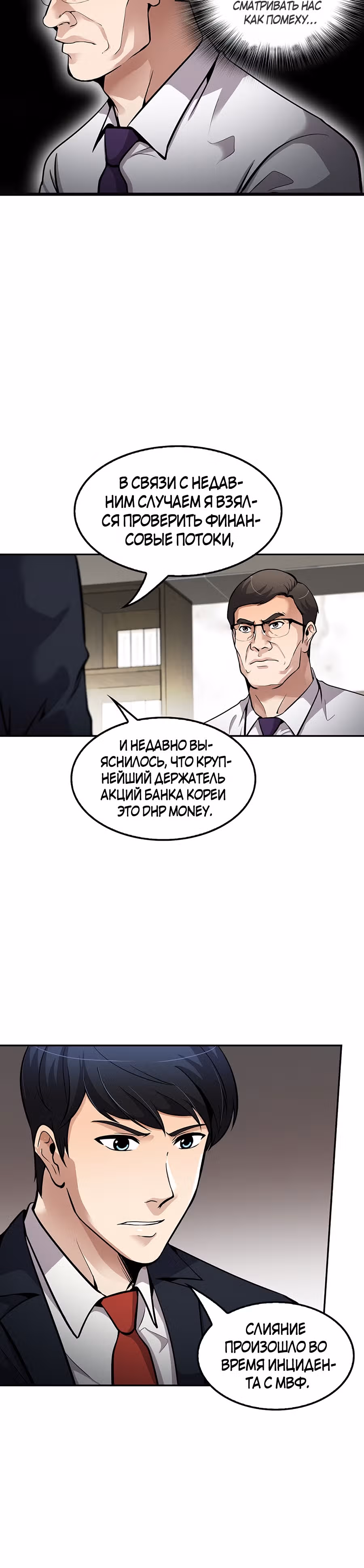 Жизнь заново — Том 1 · Глава 88, страница 24