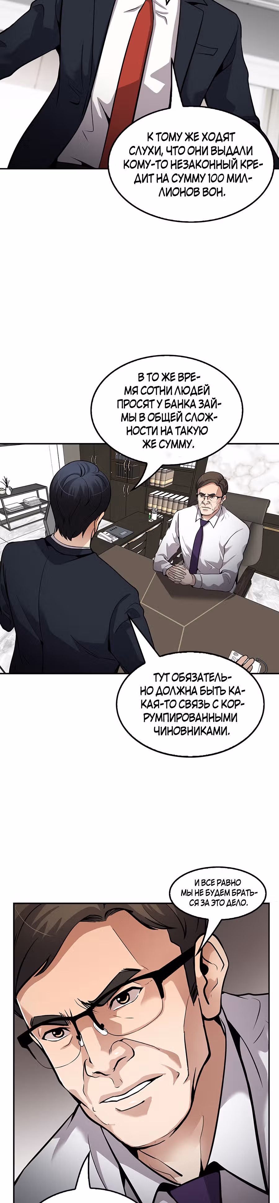 Жизнь заново — Том 1 · Глава 88, страница 26