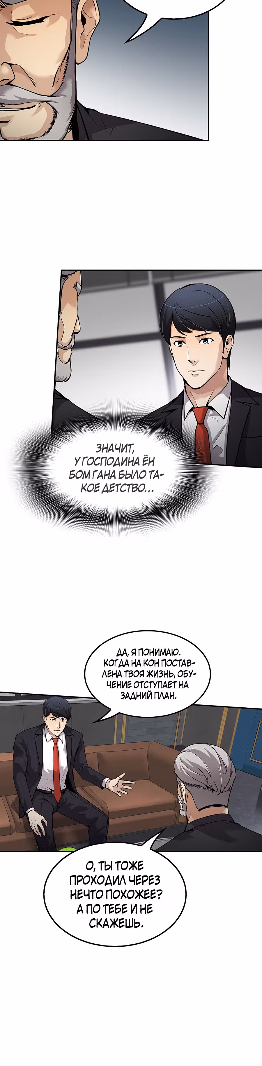Жизнь заново — Том 1 · Глава 88, страница 7