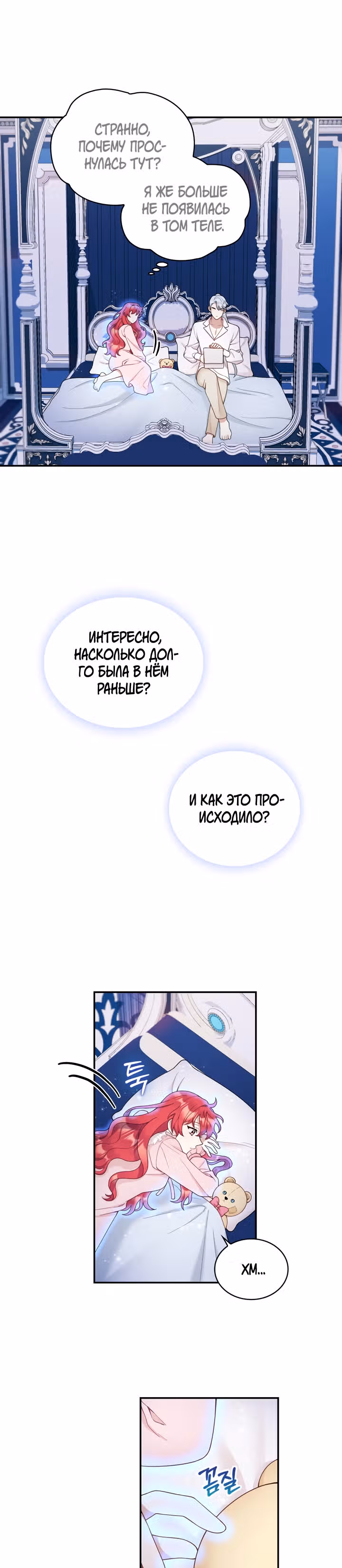 Плюшевый мишка герцога — Том 1 · Глава 23, страница 11