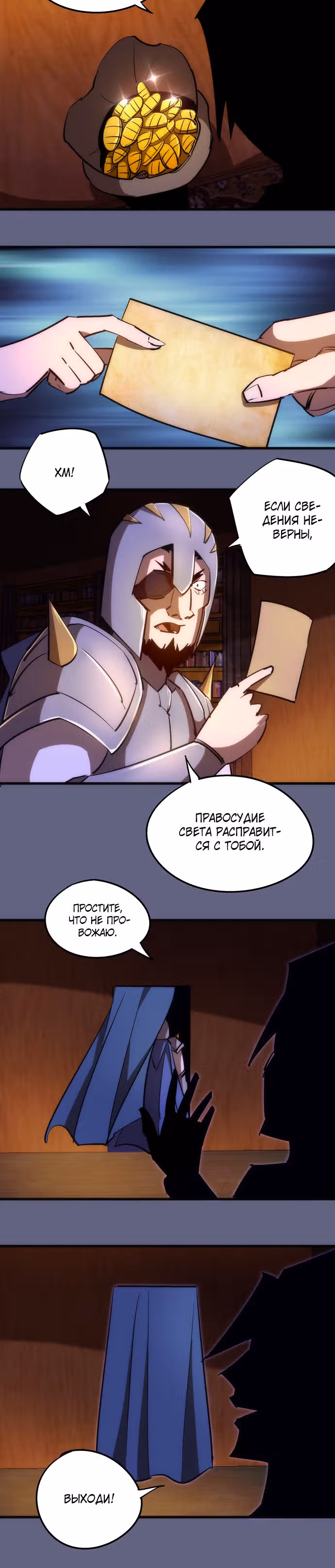 Я не князь тьмы — Том 1 · Глава 82, страница 19
