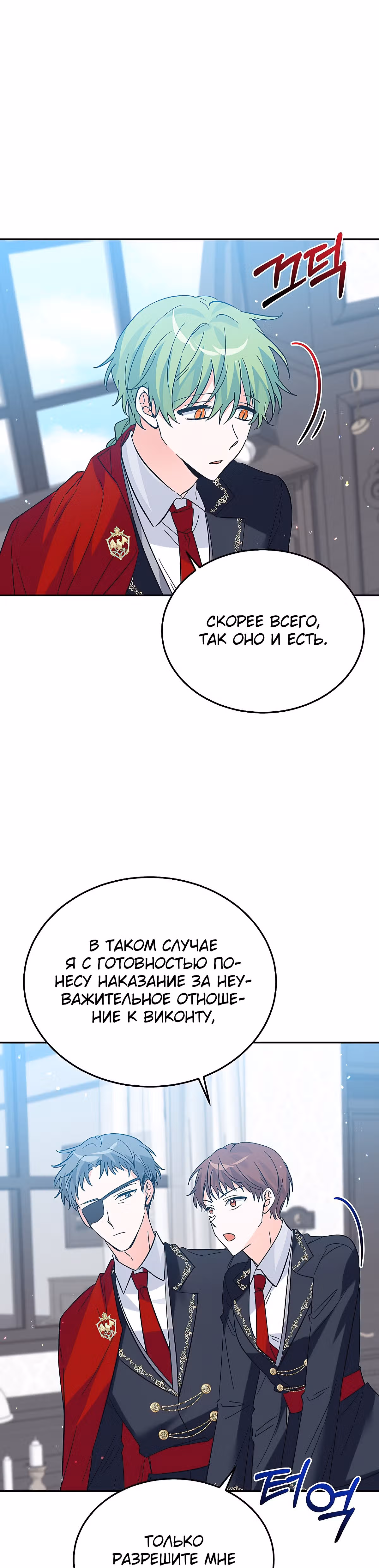 Злодейка Каруна стала младше — Том 1 · Глава 27, страница 26