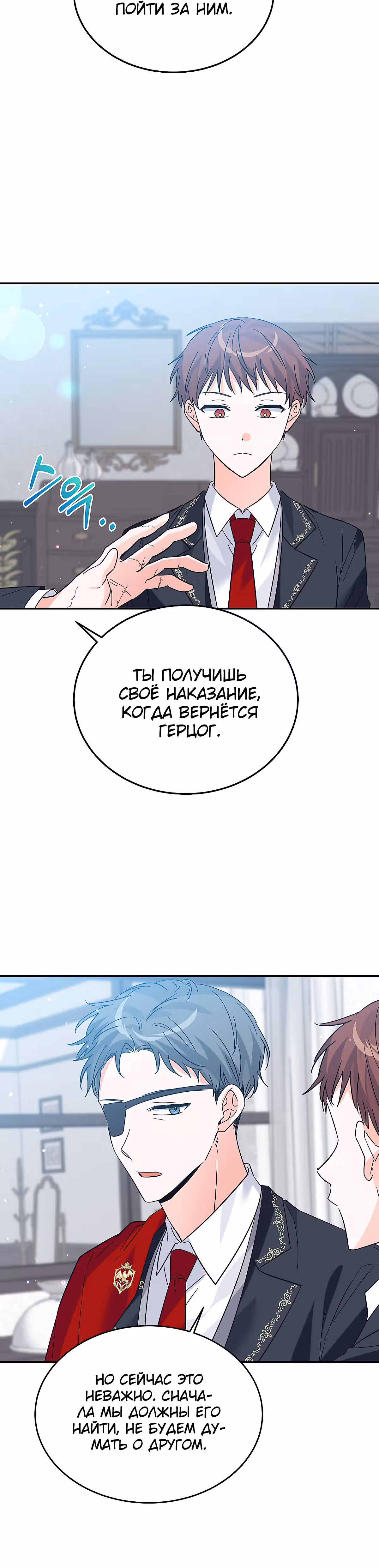 Злодейка Каруна стала младше — Том 1 · Глава 27, страница 27