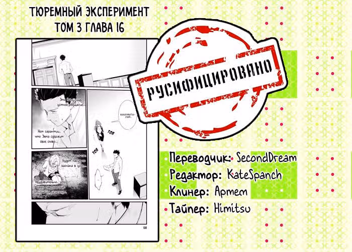 Тюремный эксперимент — Том 3 · Глава 16, страница 21