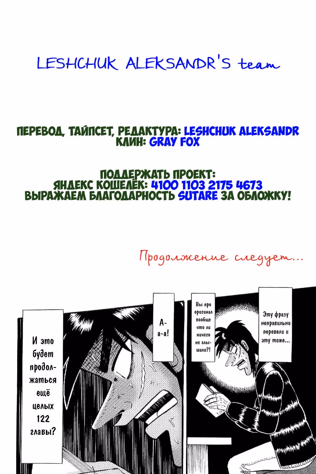 Кайдзи: Апокалипсис азартных игр — Том 4 · Глава 36, страница 18