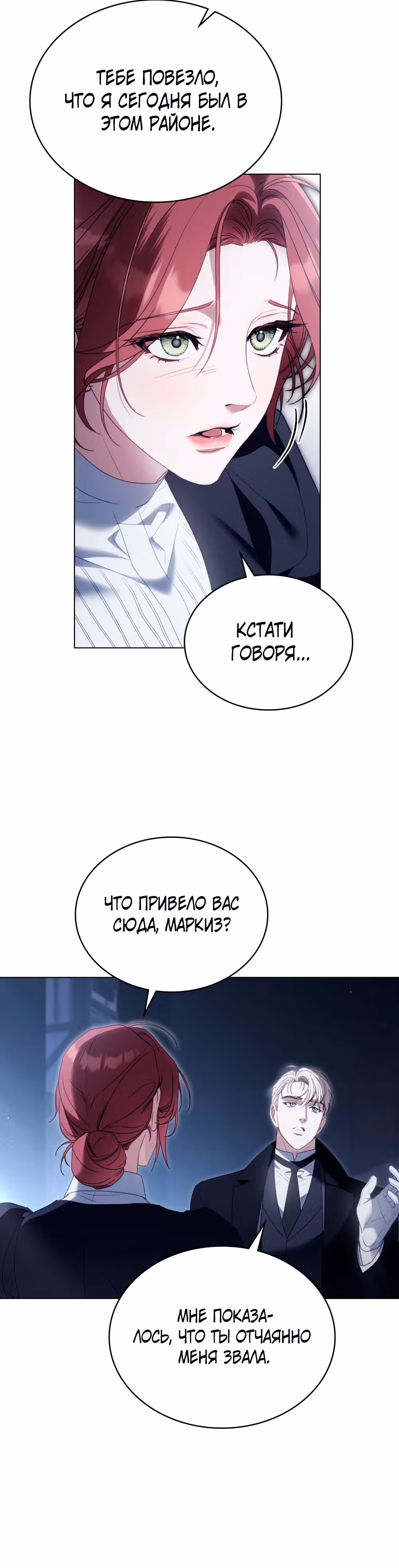 Одалиска — Том 1 · Глава 14, страница 15