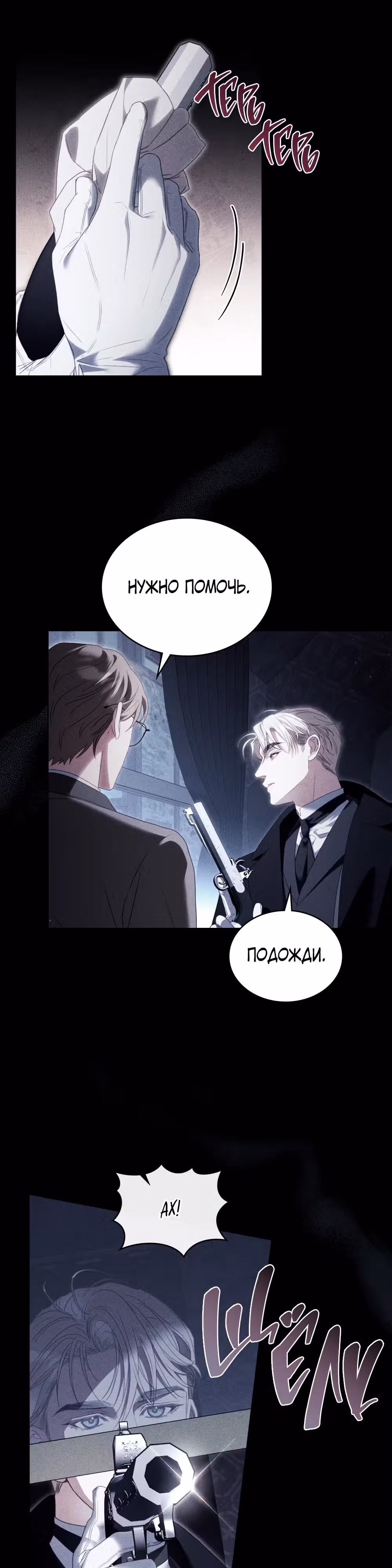 Одалиска — Том 1 · Глава 14, страница 18