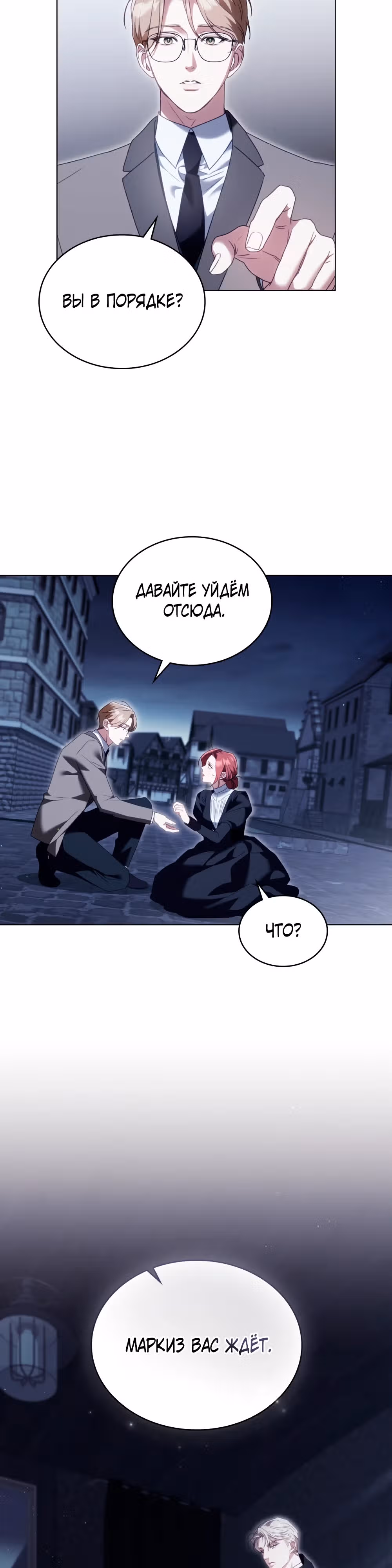 Одалиска — Том 1 · Глава 14, страница 3
