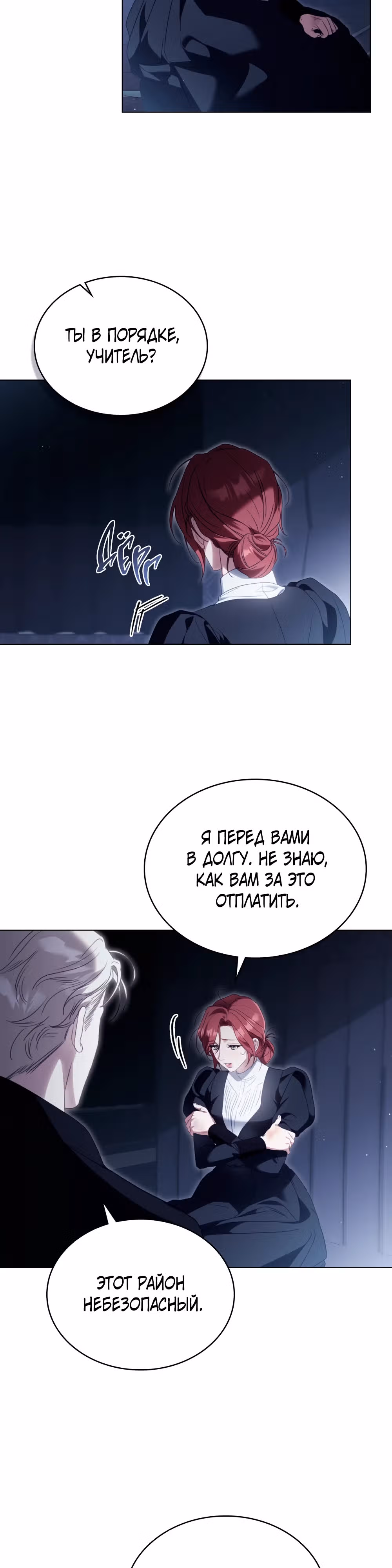 Одалиска — Том 1 · Глава 14, страница 8