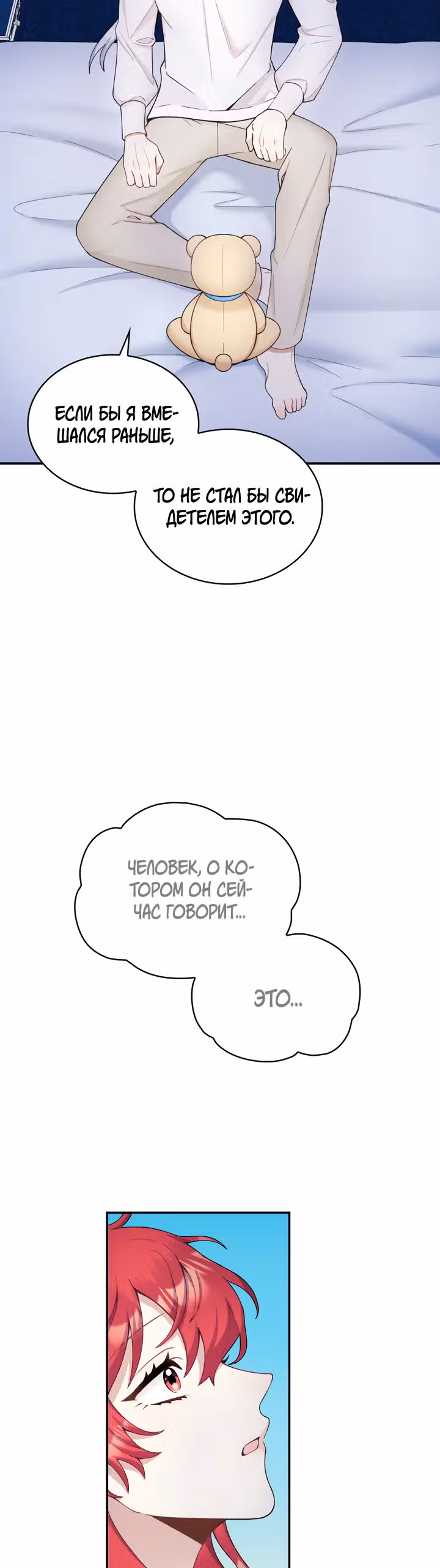 Плюшевый мишка герцога — Том 1 · Глава 24, страница 17