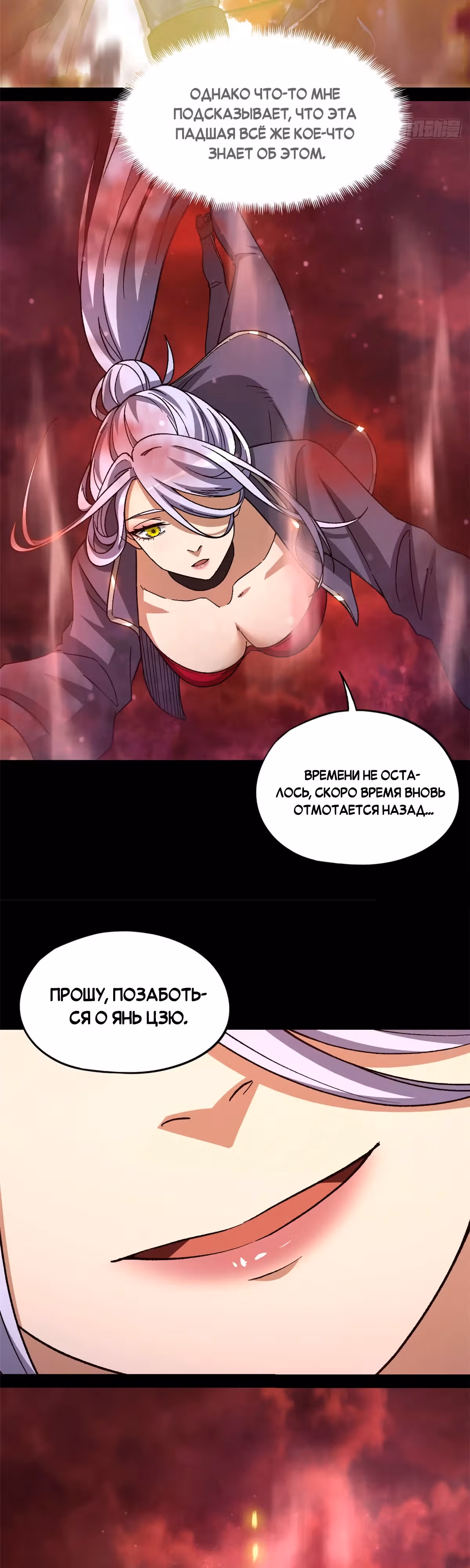 Cмертельная игра апокалипсиса — Том 1 · Глава 77, страница 13