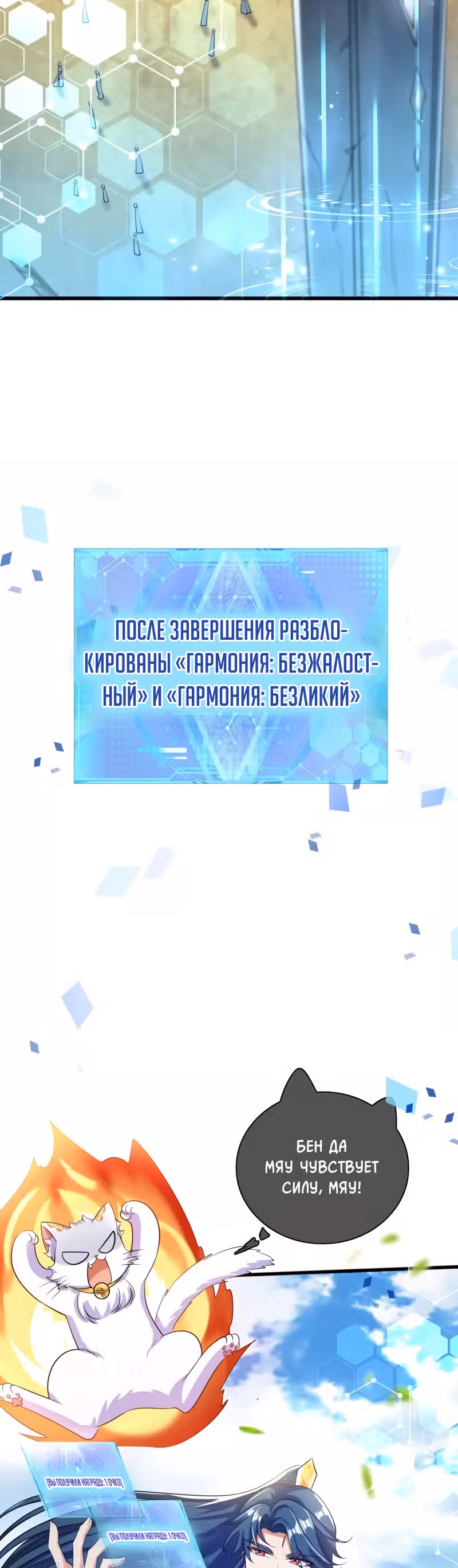 Император гармонии — Том 1 · Глава 45, страница 26