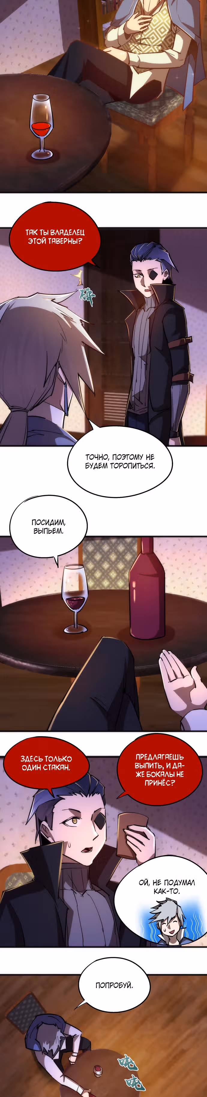 Я не князь тьмы — Том 1 · Глава 83, страница 11