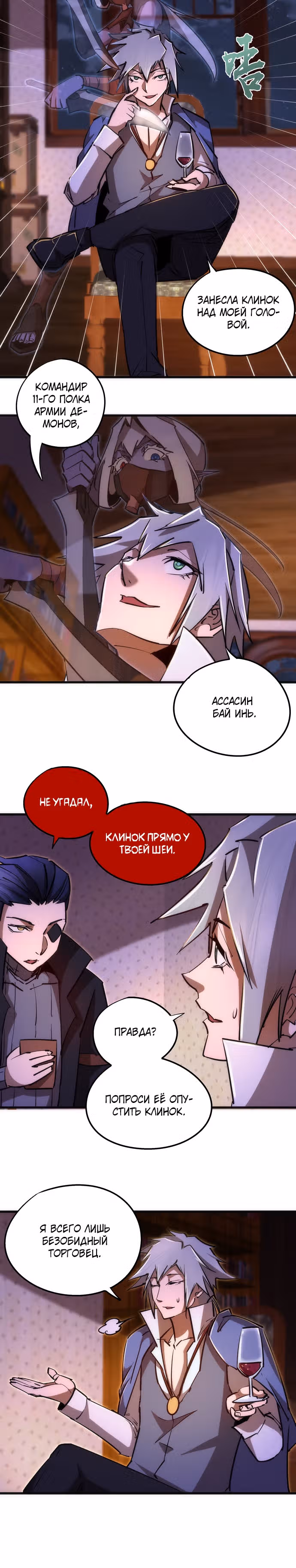 Я не князь тьмы — Том 1 · Глава 83, страница 13