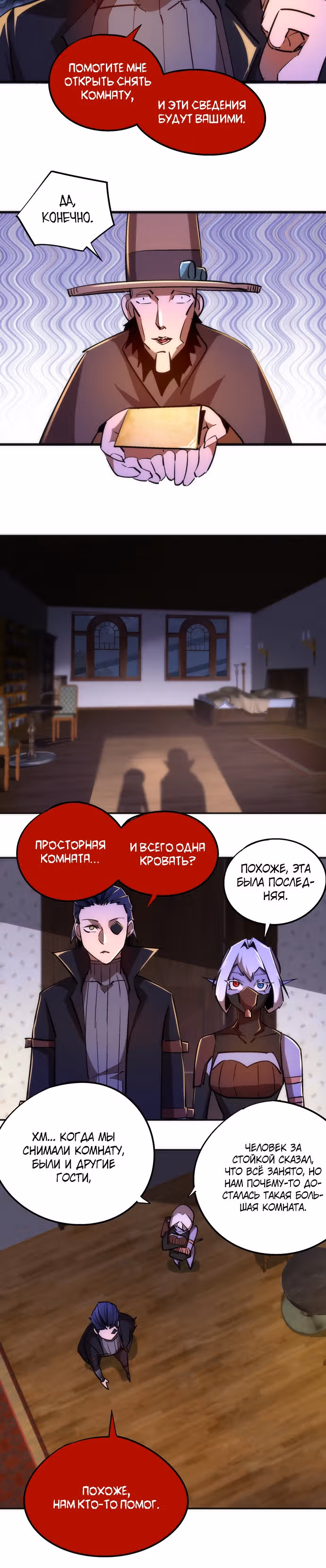 Я не князь тьмы — Том 1 · Глава 83, страница 6