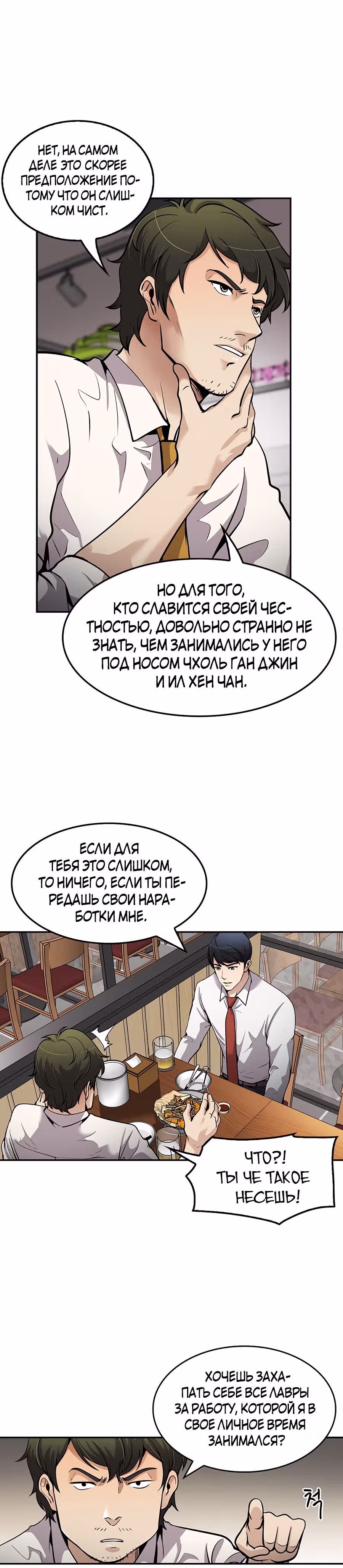 Жизнь заново — Том 1 · Глава 89, страница 3