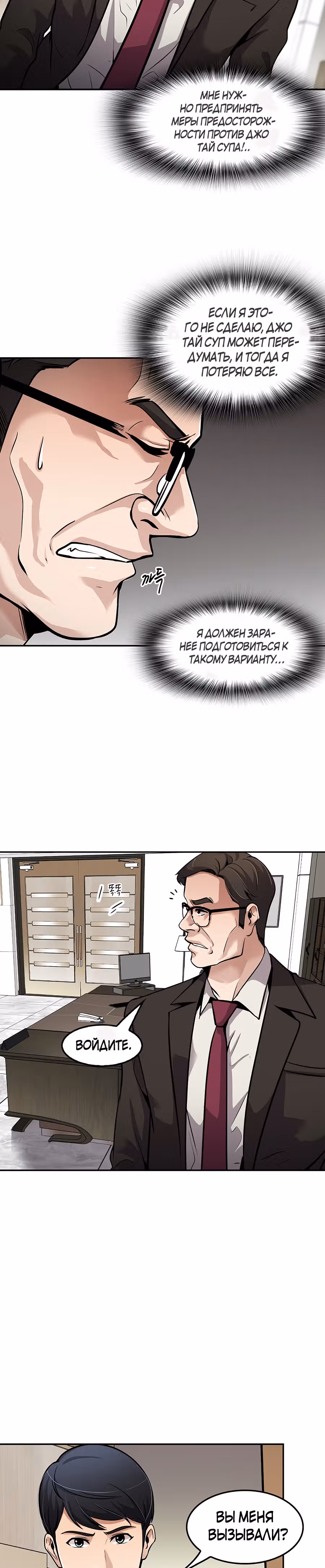 Жизнь заново — Том 1 · Глава 89, страница 24