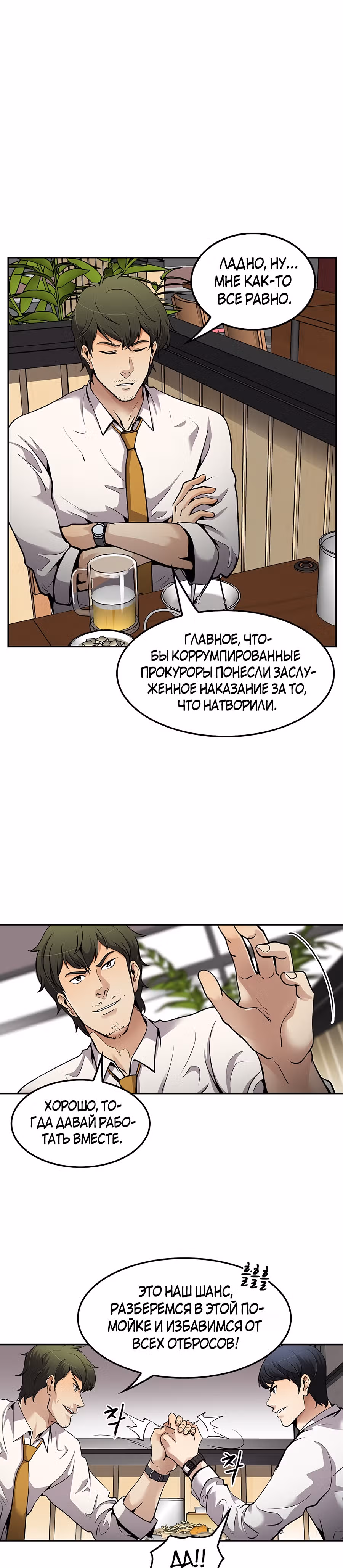 Жизнь заново — Том 1 · Глава 89, страница 4