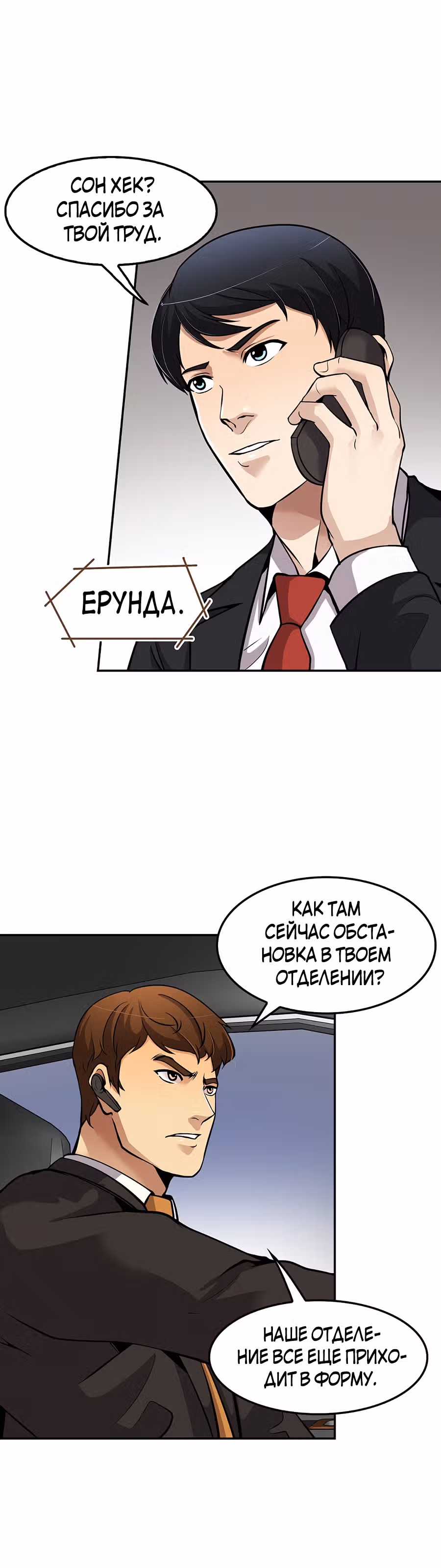 Жизнь заново — Том 1 · Глава 89, страница 37