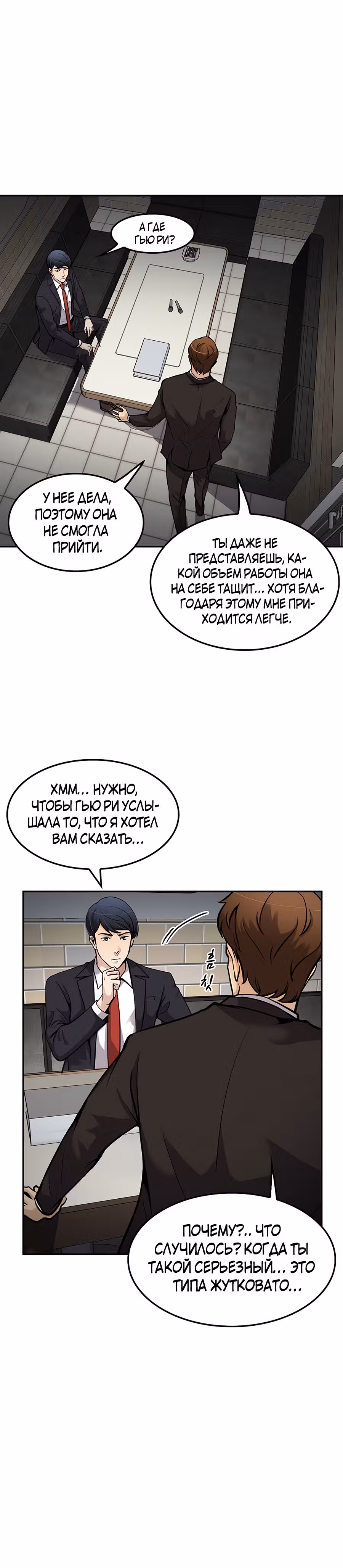 Жизнь заново — Том 1 · Глава 89, страница 7