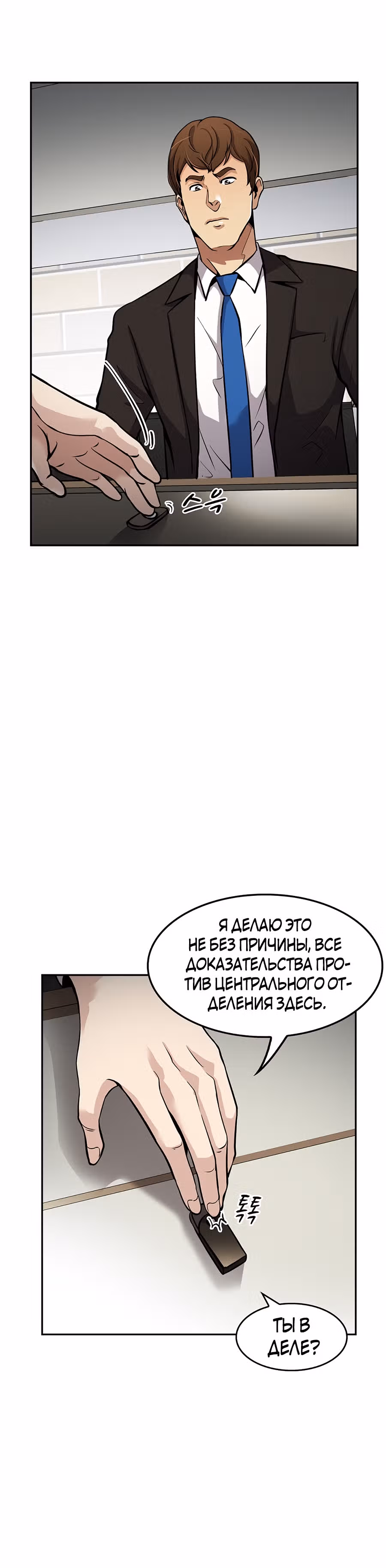 Жизнь заново — Том 1 · Глава 89, страница 9