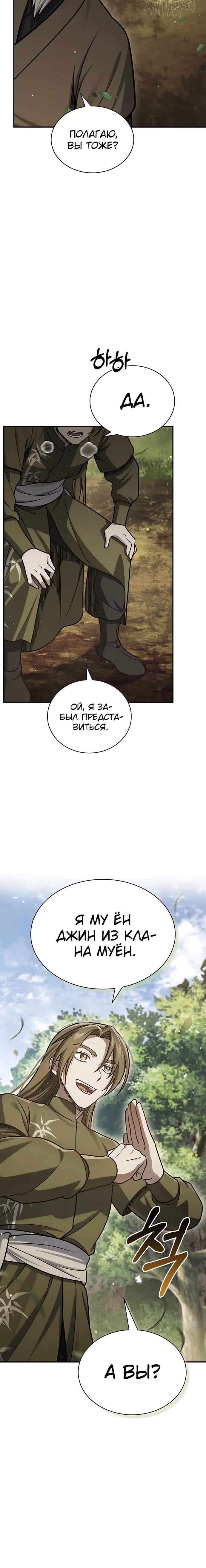Наследник великой небесной библиотеки — Том 1 · Глава 118, страница 11