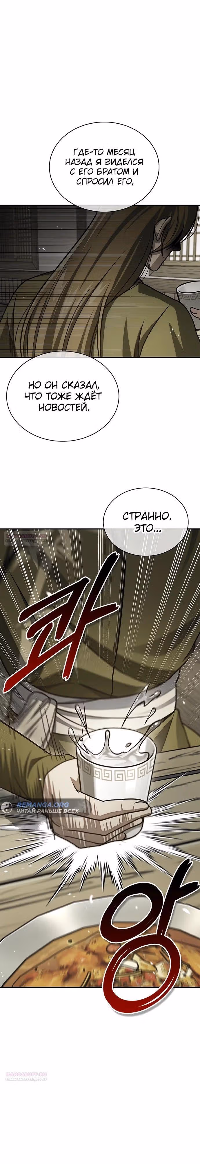 Наследник великой небесной библиотеки — Том 1 · Глава 118, страница 4