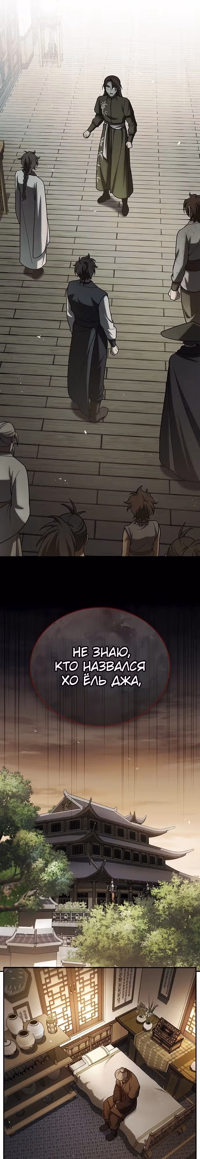 Наследник великой небесной библиотеки — Том 1 · Глава 118, страница 33