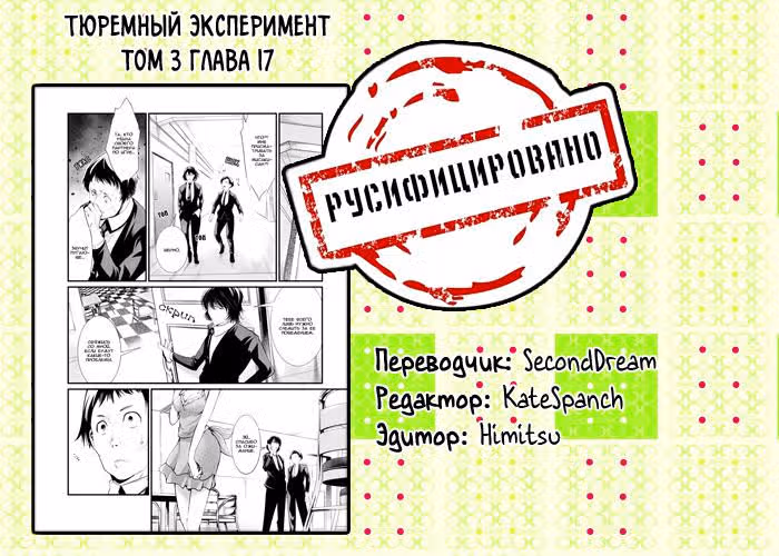 Тюремный эксперимент — Том 3 · Глава 17, страница 21