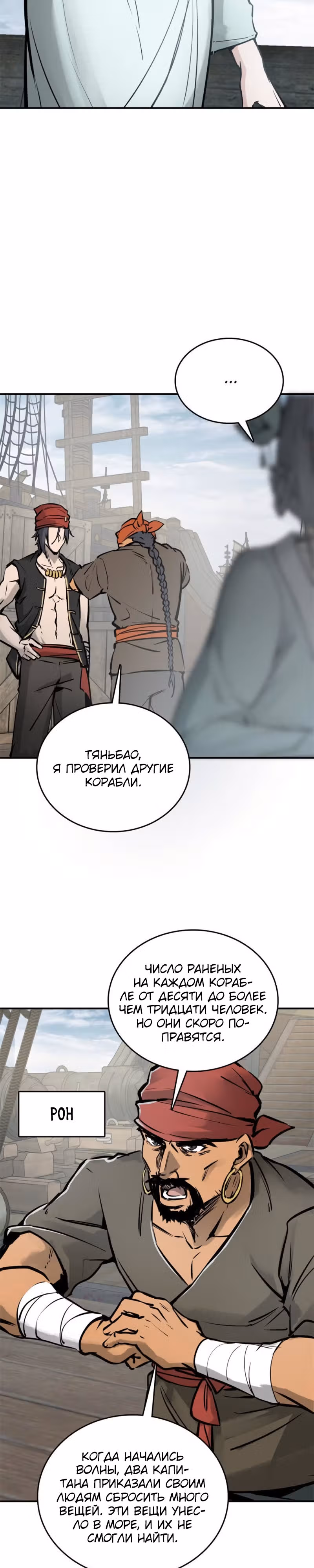 Второй шанс! — Том 1 · Глава 179, страница 3