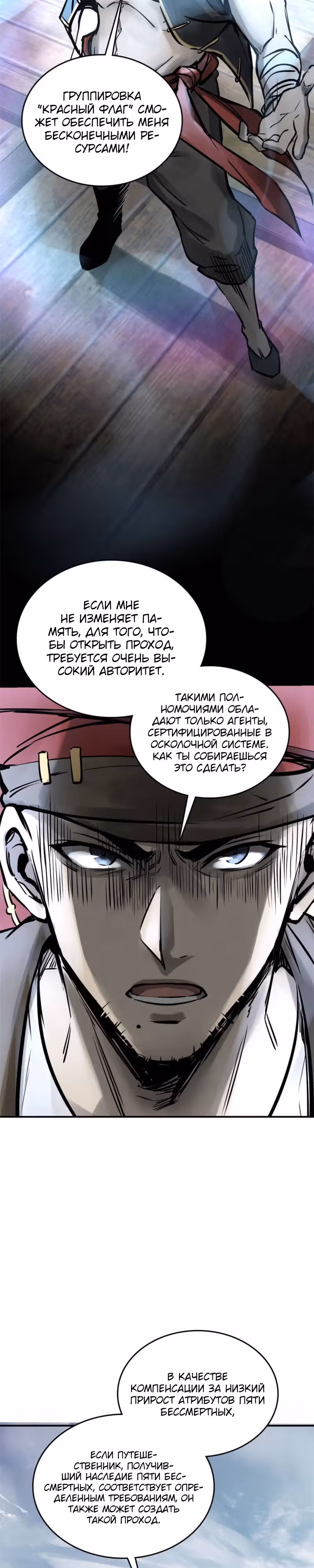 Второй шанс! — Том 1 · Глава 179, страница 10