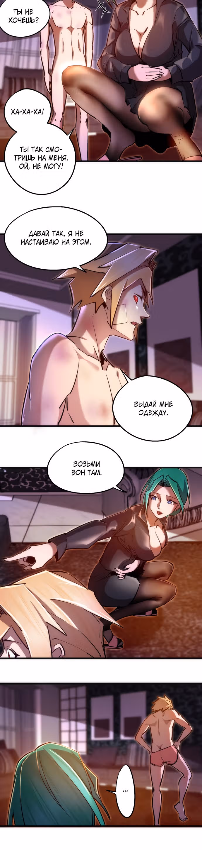 Я не князь тьмы — Том 1 · Глава 84, страница 6