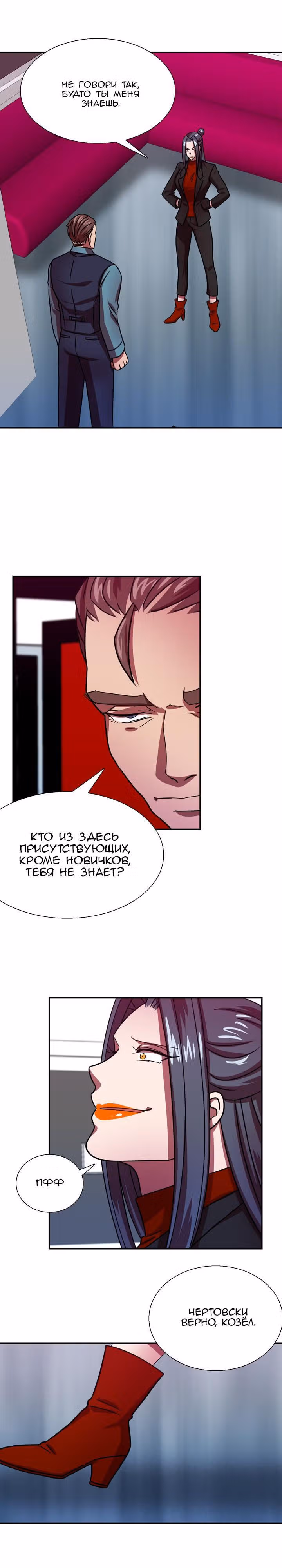Моя жена – гангстер — Том 1 · Глава 18, страница 19