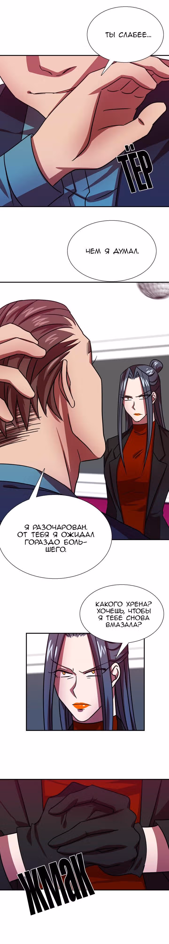 Моя жена – гангстер — Том 1 · Глава 18, страница 22