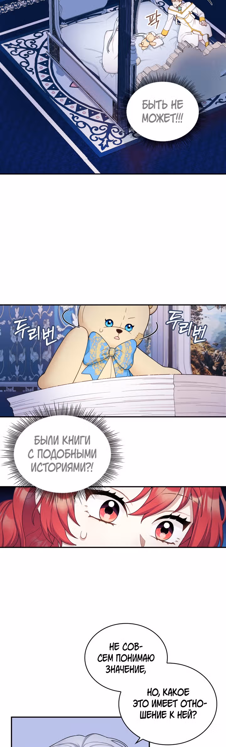 Плюшевый мишка герцога — Том 1 · Глава 25, страница 15