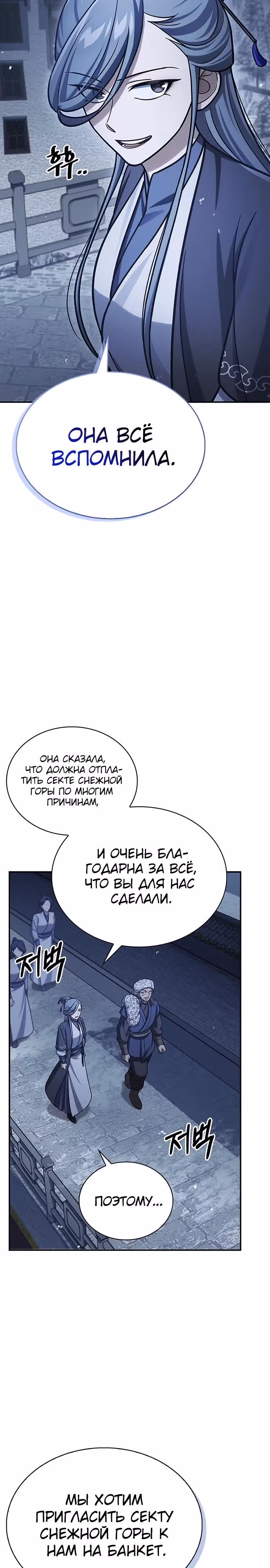 Наследник великой небесной библиотеки — Том 1 · Глава 116, страница 15