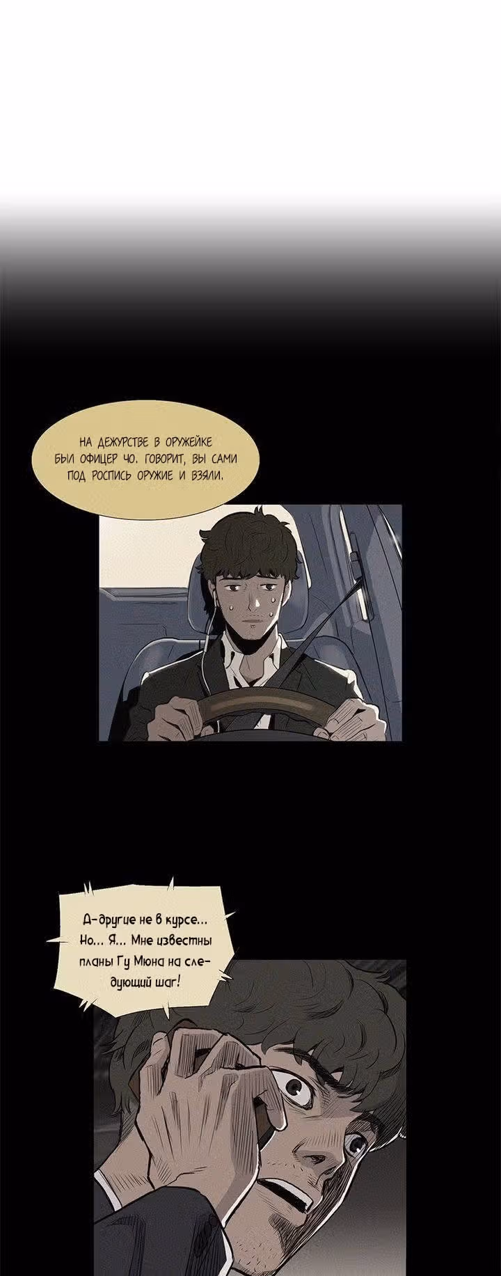 Баски — Том 1 · Глава 6, страница 32