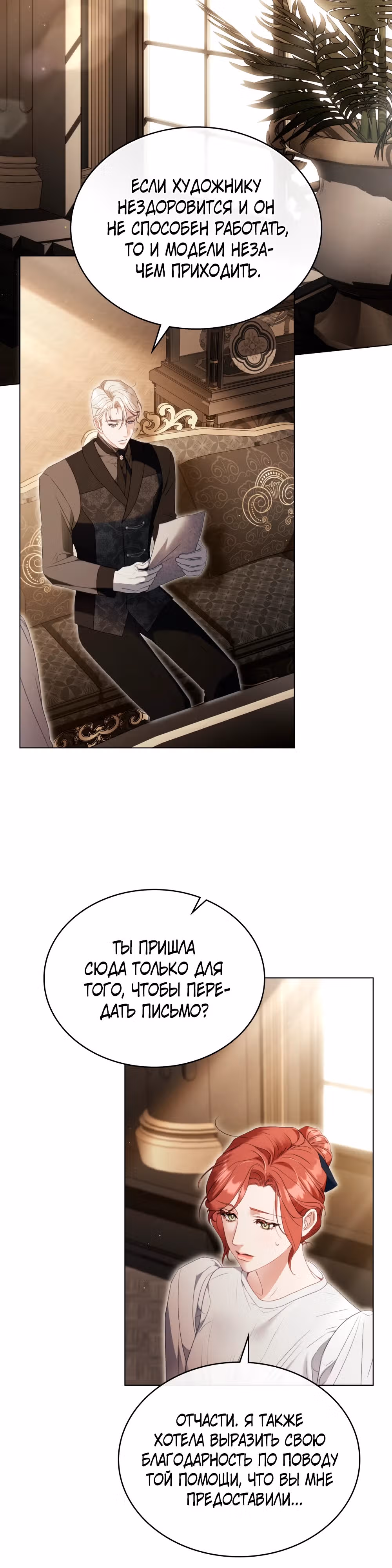 Одалиска — Том 1 · Глава 15, страница 13