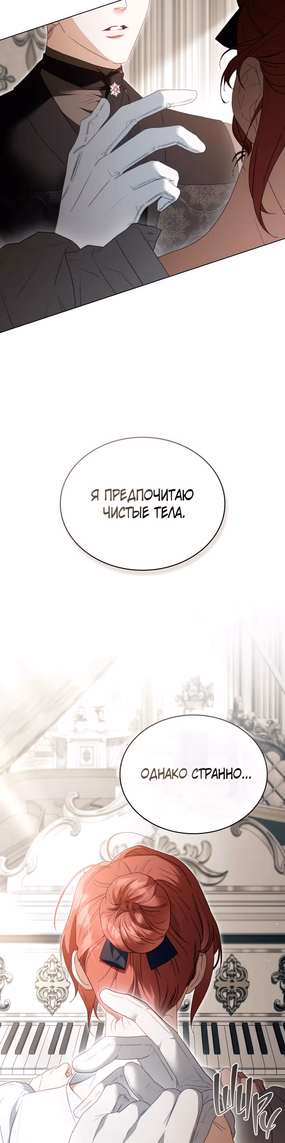 Одалиска — Том 1 · Глава 15, страница 28