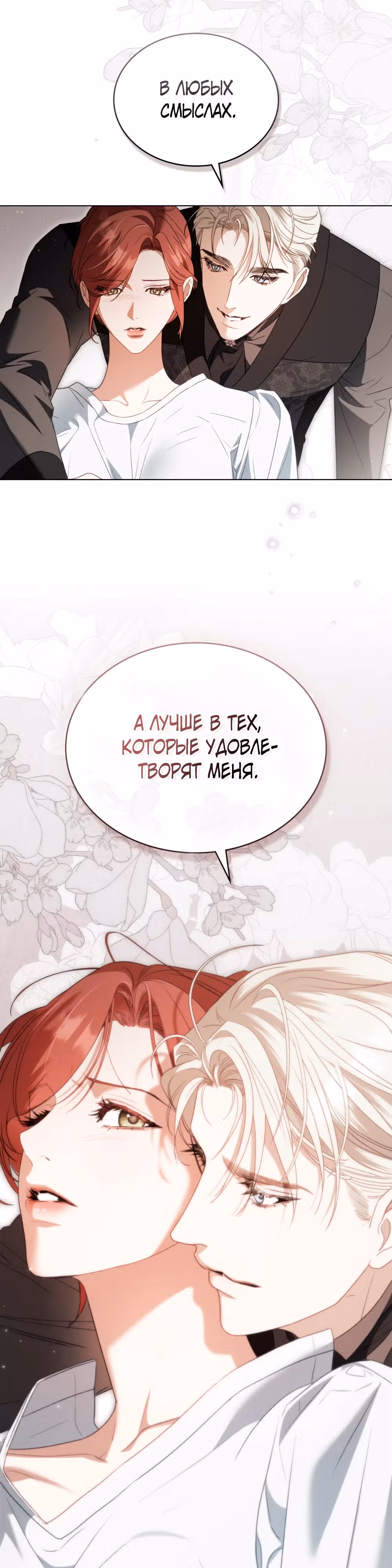 Одалиска — Том 1 · Глава 15, страница 31