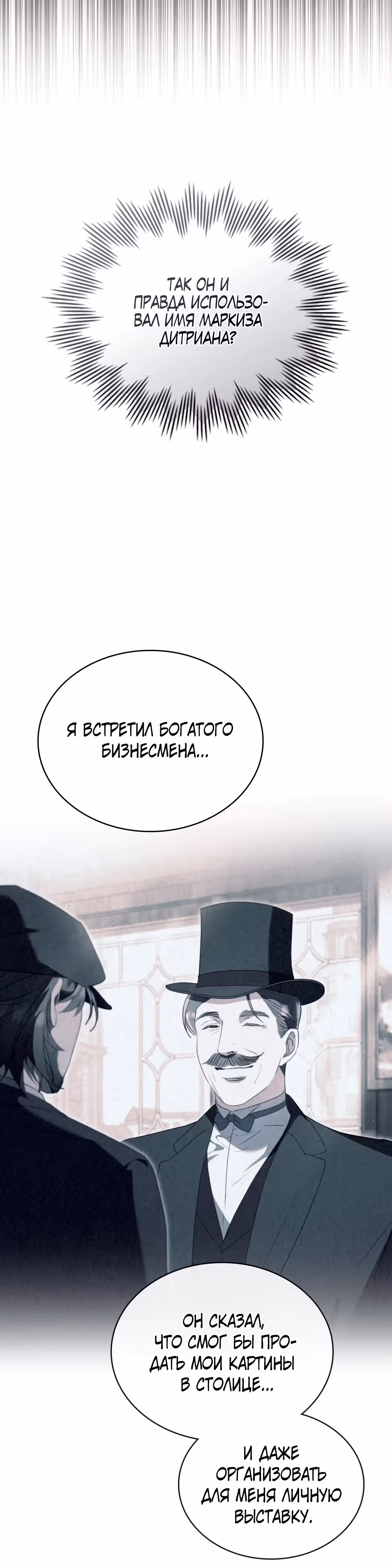 Одалиска — Том 1 · Глава 15, страница 7