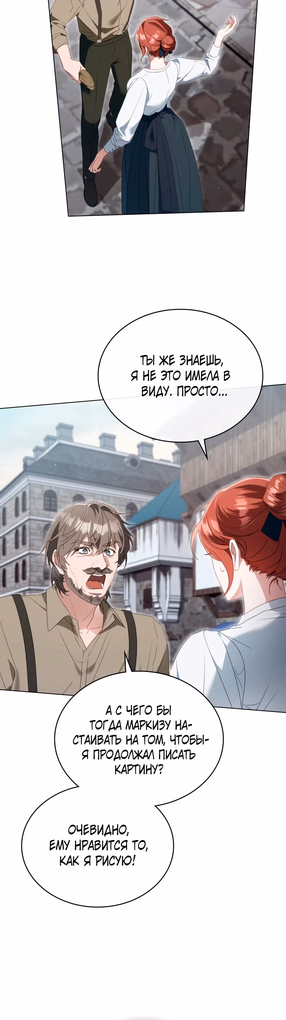 Одалиска — Том 1 · Глава 15, страница 10