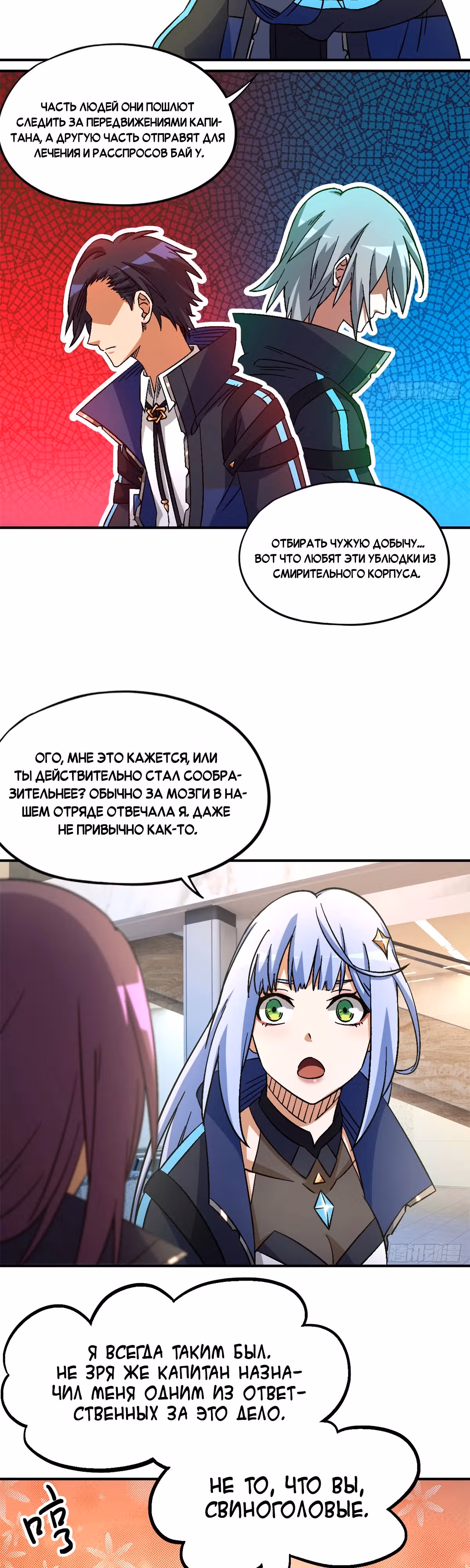 Cмертельная игра апокалипсиса — Том 1 · Глава 78, страница 16