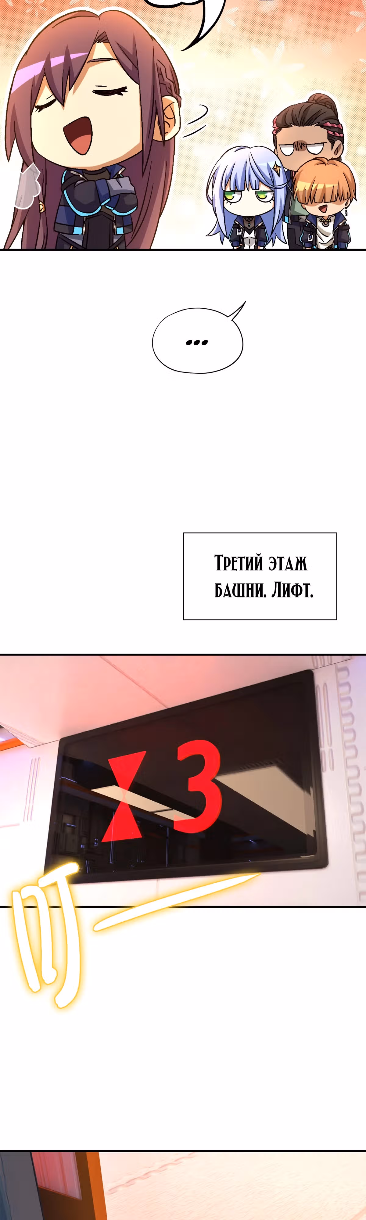 Cмертельная игра апокалипсиса — Том 1 · Глава 78, страница 17