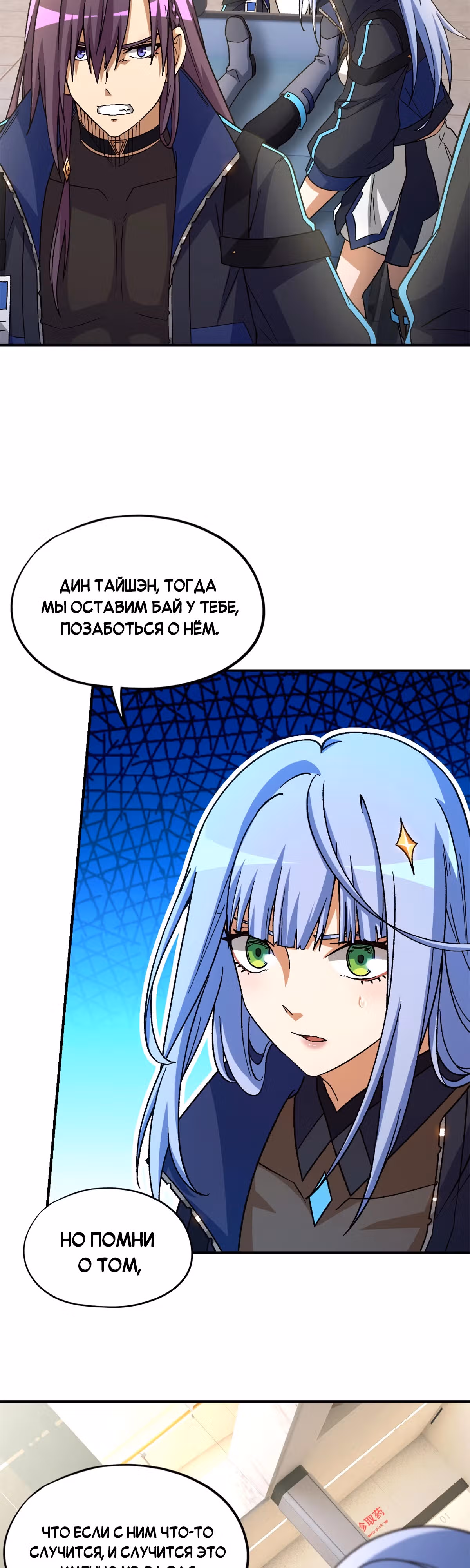 Cмертельная игра апокалипсиса — Том 1 · Глава 78, страница 7