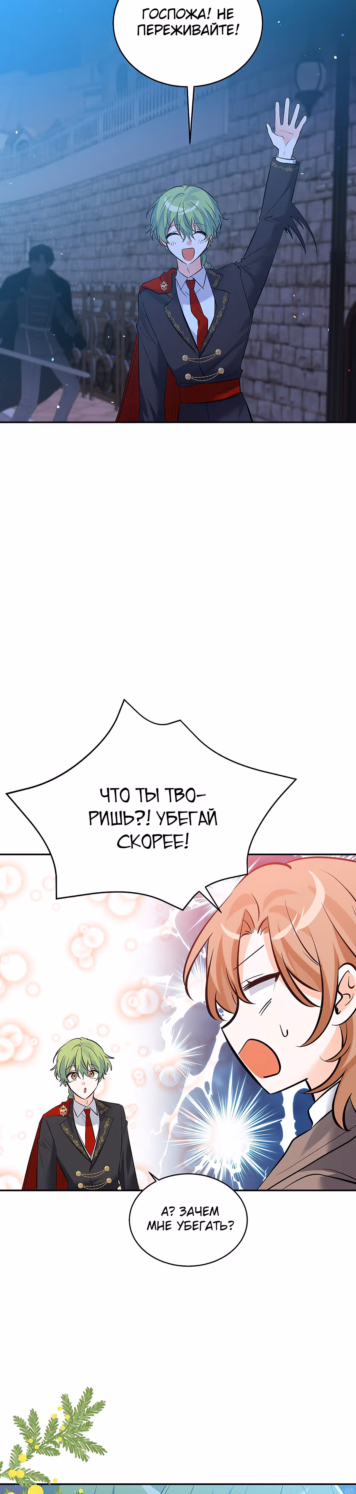 Злодейка Каруна стала младше — Том 1 · Глава 28, страница 38