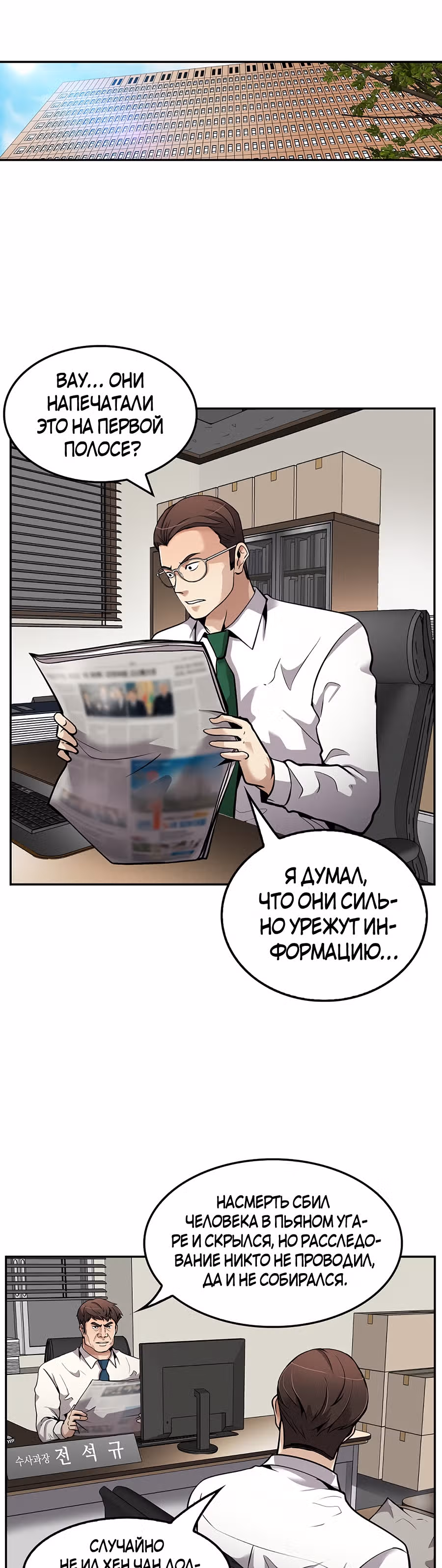 Жизнь заново — Том 1 · Глава 90, страница 36